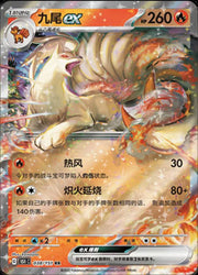 Ninetales ex (CN) 038/151 (Collect 151 Journey)
