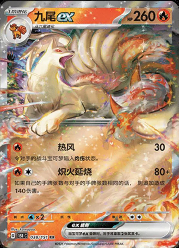 Ninetales ex (CN) 038/151 (Collect 151 Journey)