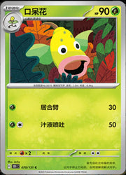Weepinbell (CN) 070/151 (Collect 151 Journey)