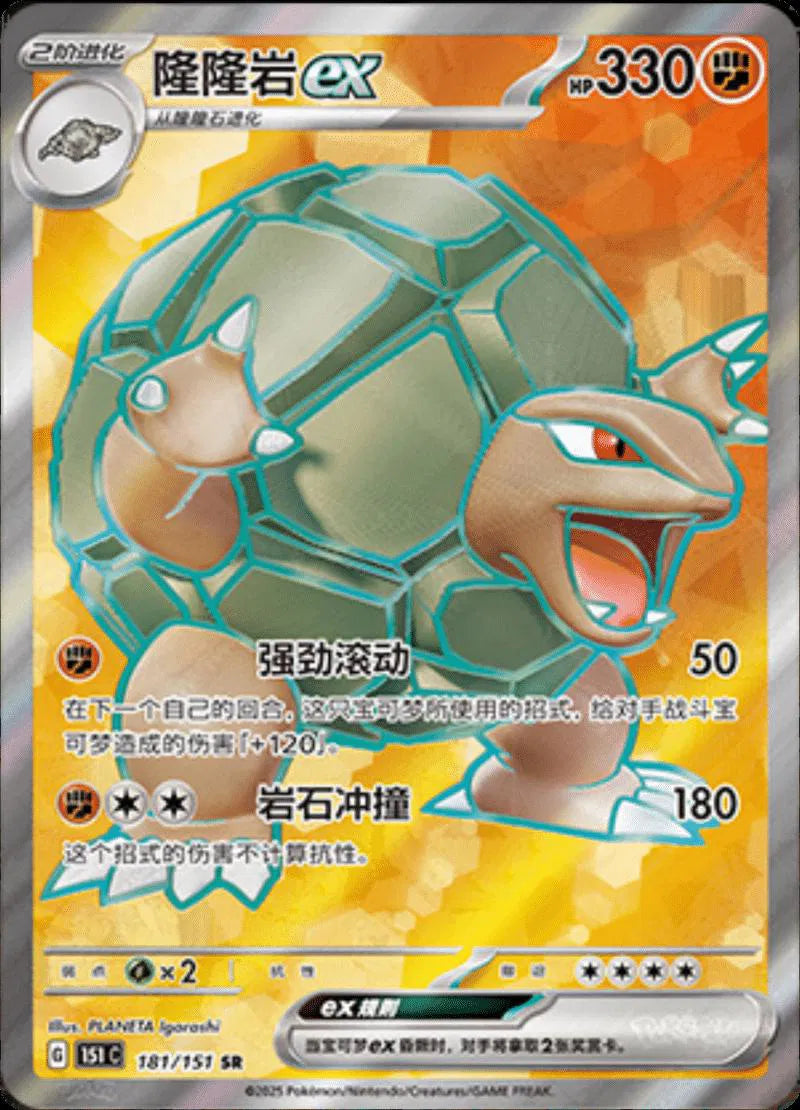 Golem EX #181 (Pokemon Chinese 151 Collect)