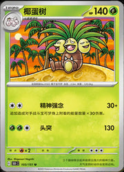 Exeggutor (CN) Collect 151 Journey Uncommon • 103/151 Poke Ball Reverse Holo