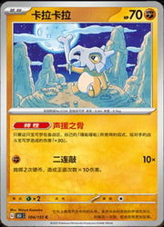 Cubone (CN) 104/151 · Normal (Collect 151 Journey)