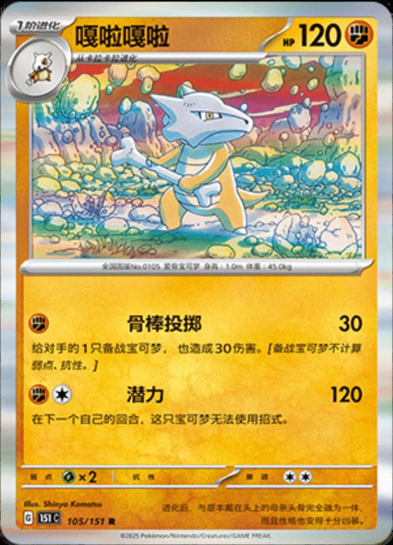 Marowak (CN) Collect 151 Journey Rare • 105/151 Holofoil