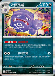 Weezing (CN) Collect 151 Journey Rare • 110/151 Holofoil