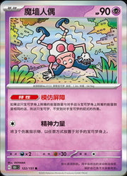 Mr. Mime (CN) Collect 151 Journey Rare • 122/151 Holofoil