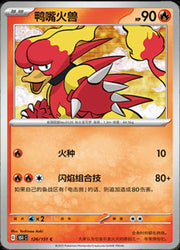 Magmar (CN) 126/151 (Collect 151 Journey)