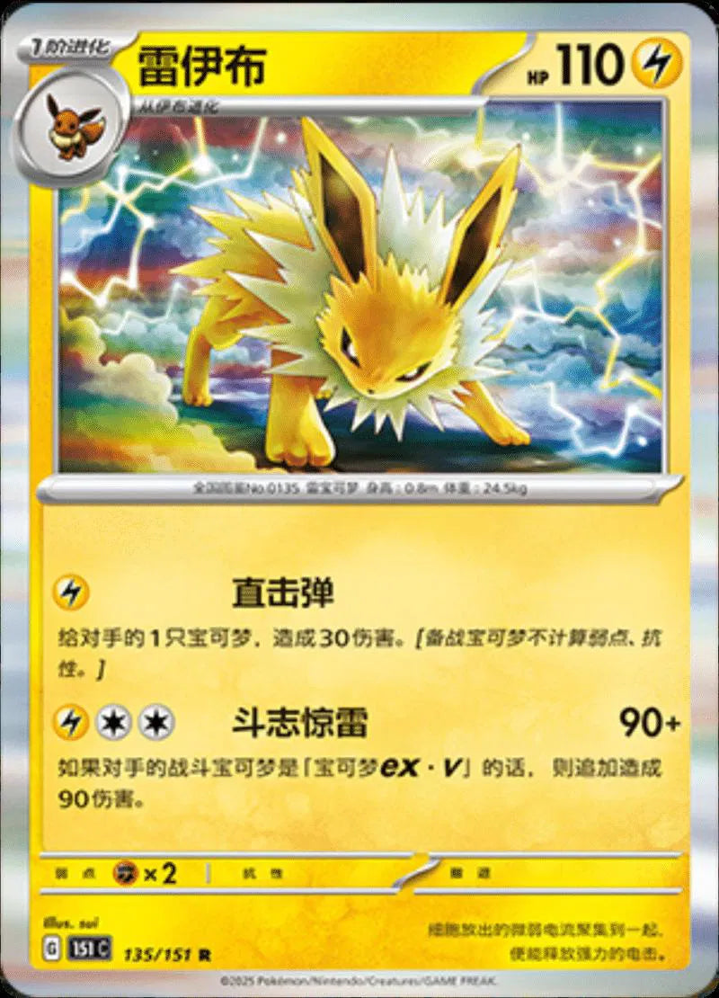Jolteon (CN) Collect 151 Journey Rare • 135/151 Holofoil