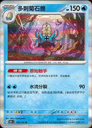 Omastar (CN) Collect 151 Journey Rare • 139/151 Holofoil