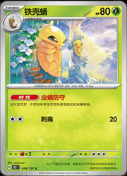 Kakuna (CN) 014/151 · Normal (Collect 151 Journey)