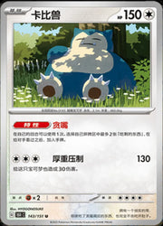Snorlax (CN) 143/151 (Collect 151 Journey)