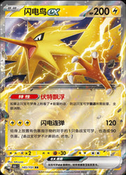 Zapdos ex (CN) 145/151 (Collect 151 Journey)
