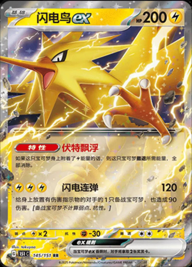 Zapdos ex (CN) 145/151 (Collect 151 Journey)
