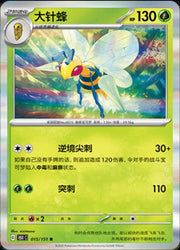 Beedrill (CN) Collect 151 Journey Rare • 015/151 Holofoil
