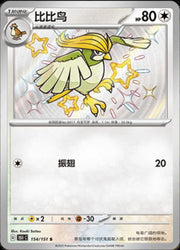 Pidgeotto (CN) 154/151 (Collect 151 Journey)