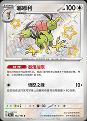 Dodrio (CN) Collect 151 Journey Shiny Rare • 163/151 Holofoil