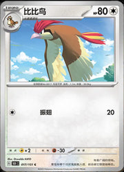 Pidgeotto (CN) Collect 151 Journey Common • 017/151 Poke Ball Reverse Holo