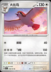 Pidgeot (CN) 018/151 (Collect 151 Journey)