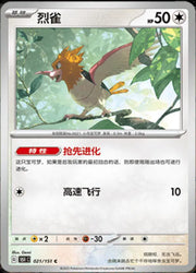 Spearow (CN) 021/151 · Master Ball Reverse Holo (Collect 151 Journey)