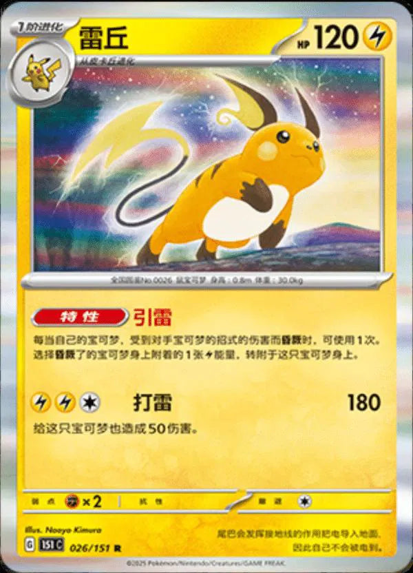 Raichu (CN) Collect 151 Journey Rare • 026/151 Holofoil