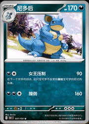Nidoqueen (CN) 031/151 (Collect 151 Journey)