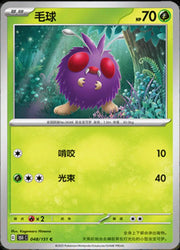 Venonat (CN) 048/151 ·(Collect 151 Journey)