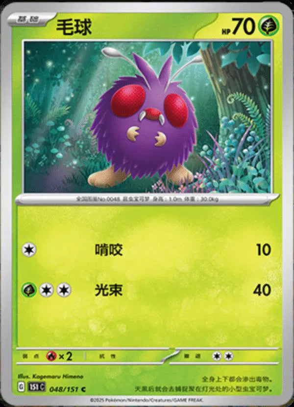 Venonat (CN) 048/151 ·(Collect 151 Journey)