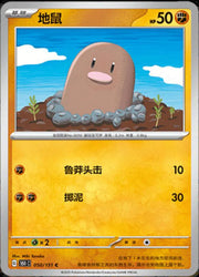 Diglett (CN) 050/151 · Normal (Collect 151 Journey)