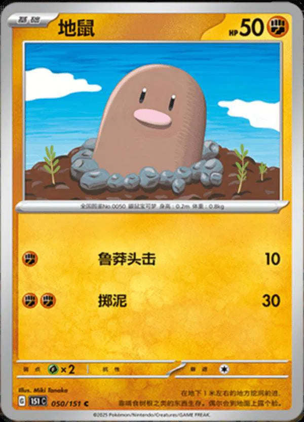 Diglett (CN) 050/151 · Normal (Collect 151 Journey)