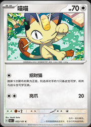 Meowth (CN) 052/151 (Collect 151 Journey)