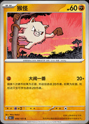 Mankey (CN) Collect 151 Journey Common • 056/151 Poke Ball Reverse Holo