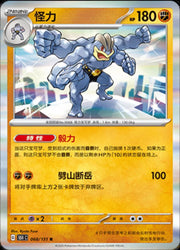 Machamp (CN) Collect 151 Journey Rare • 068/151 Holofoil