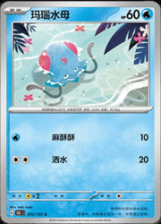 Tentacool (CN) Collect 151 Journey Common • 072/151 Poke Ball Reverse Holo