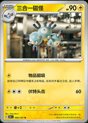 Magneton (CN) Collect 151 Hope Uncommon • 082/151 Poke Ball Reverse Holo