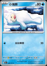 Seel (CN) 086/151 (Collect 151 Journey)