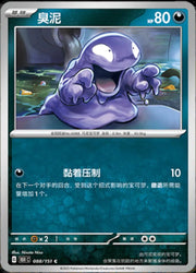 Grimer (CN) 088/151 (Collect 151 Journey)
