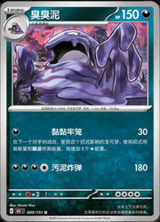 Muk (CN) Collect 151 Journey Uncommon • 089/151 Poke Ball Reverse Holo