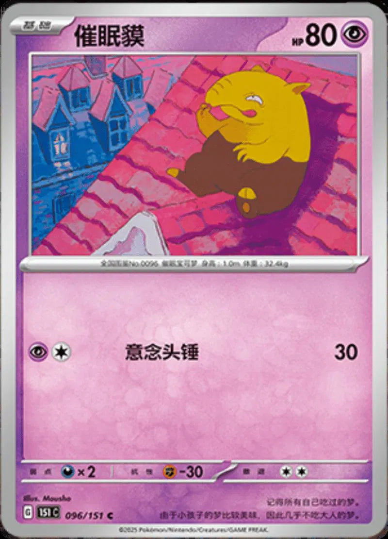 Drowzee (CN) 096/151 · Master Ball Reverse Holo (Collect 151 Journey)