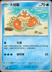Krabby (CN) Collect 151 Journey Common • 098/151 Poke Ball Reverse Holo