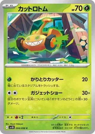 Mow Rotom 004/098 Common | The Glory of Team Rocket