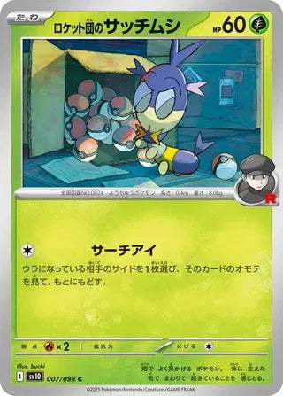 Team Rocket's Blipbug (JP) 007/098 (Glory of Team Rocket)