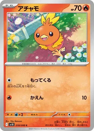 Torchic (JP) 018/098 (Glory of Team Rocket)