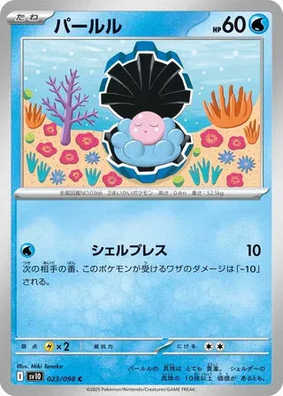 Clamperl (JP) 023/098 (Glory of Team Rocket)