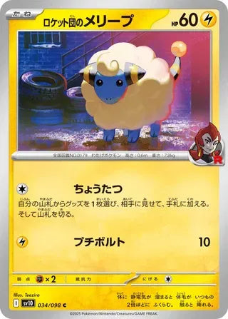 Team Rocket's Mareep 034/098 Common | The Glory of Team Rocket