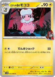 Team Rocket's Flaaffy (JP) 035/098 (Glory of Team Rocket)