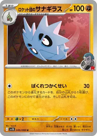 Team Rocket's Pupitar 049/098 Uncommon | The Glory of Team Rocket