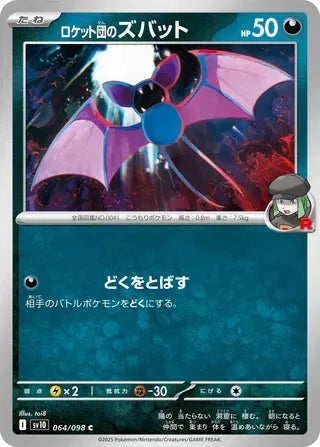 Team Rocket's Zubat (JP) 064/098 (Glory of Team Rocket)