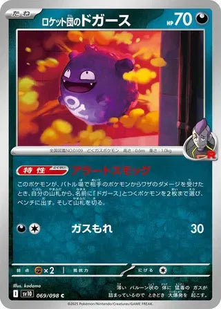 Team Rocket's Koffing 069/098 Common | The Glory of Team Rocket