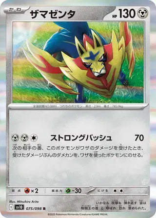 Zamazenta (JP) 075/098 (Glory of Team Rocket)