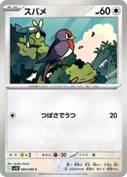 Taillow (JP) 084/098 (Glory of Team Rocket)