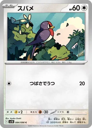 Taillow (JP) 084/098 (Glory of Team Rocket)
